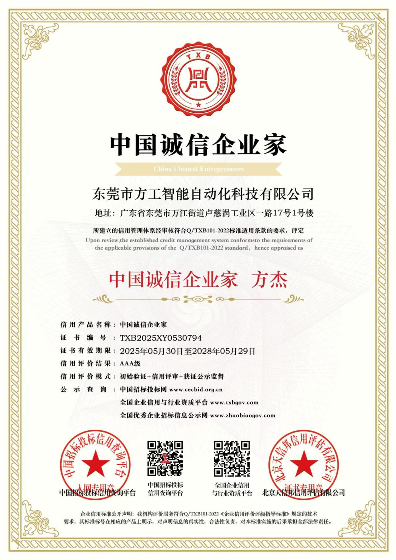 中国诚信企业家